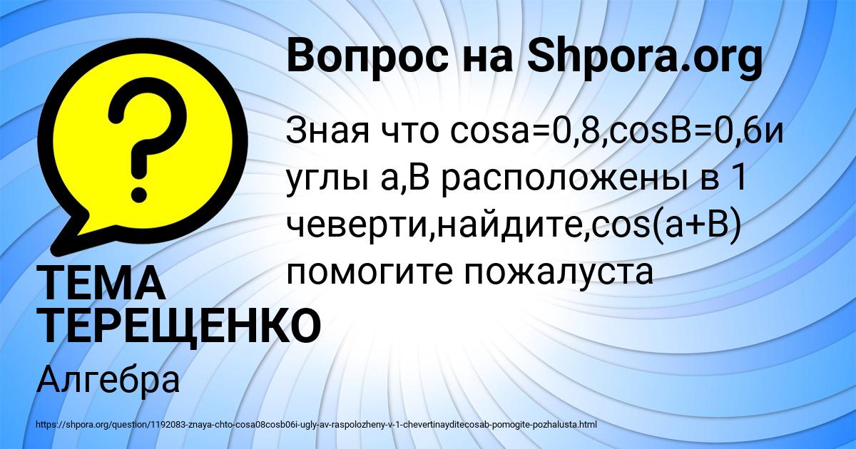 Картинка с текстом вопроса от пользователя ТЕМА ТЕРЕЩЕНКО