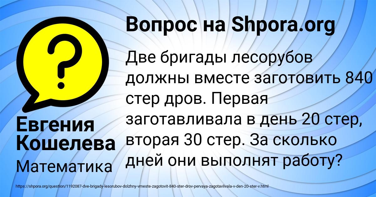Картинка с текстом вопроса от пользователя Евгения Кошелева