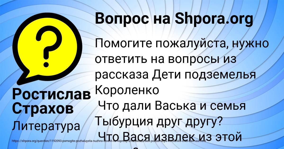 Картинка с текстом вопроса от пользователя Ростислав Страхов