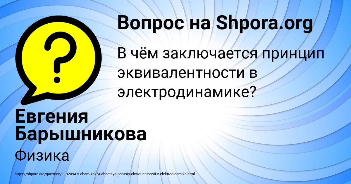 Картинка с текстом вопроса от пользователя Евгения Барышникова