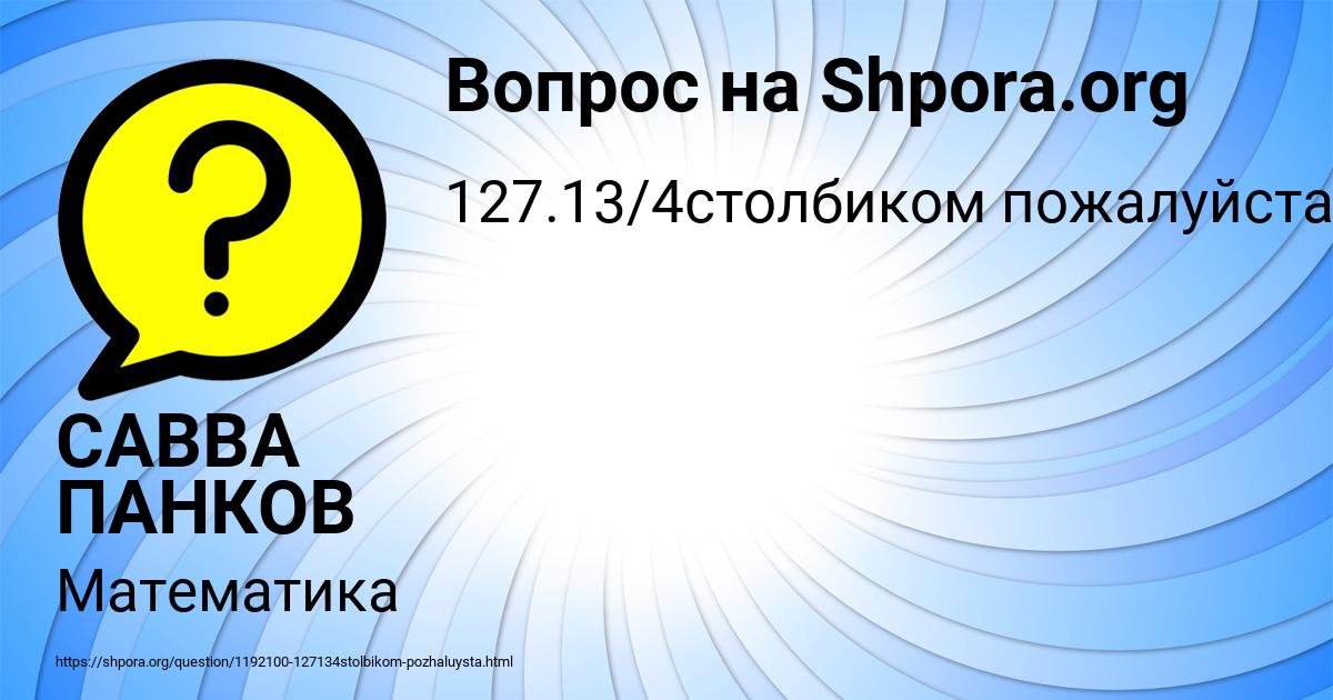 Картинка с текстом вопроса от пользователя САВВА ПАНКОВ