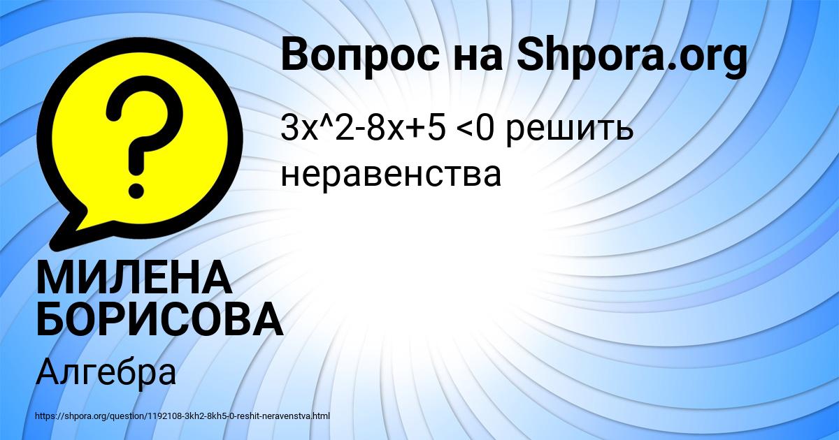 Картинка с текстом вопроса от пользователя МИЛЕНА БОРИСОВА
