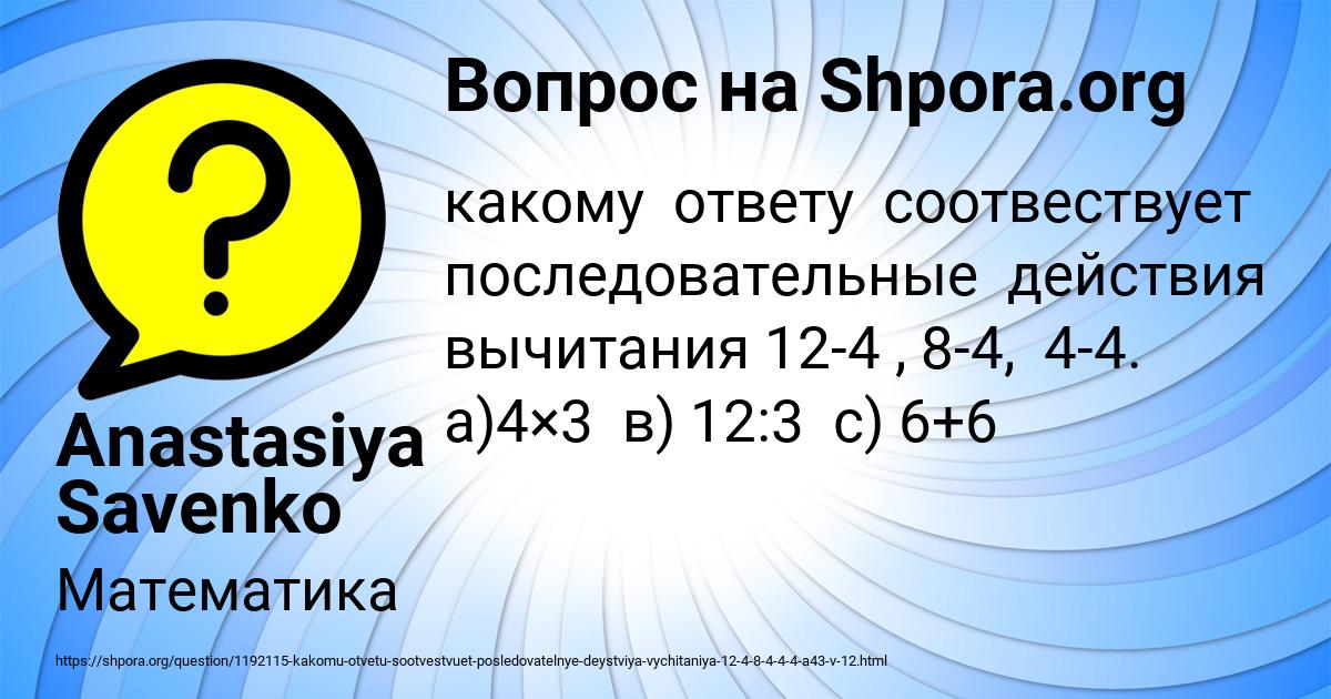 Картинка с текстом вопроса от пользователя Anastasiya Savenko