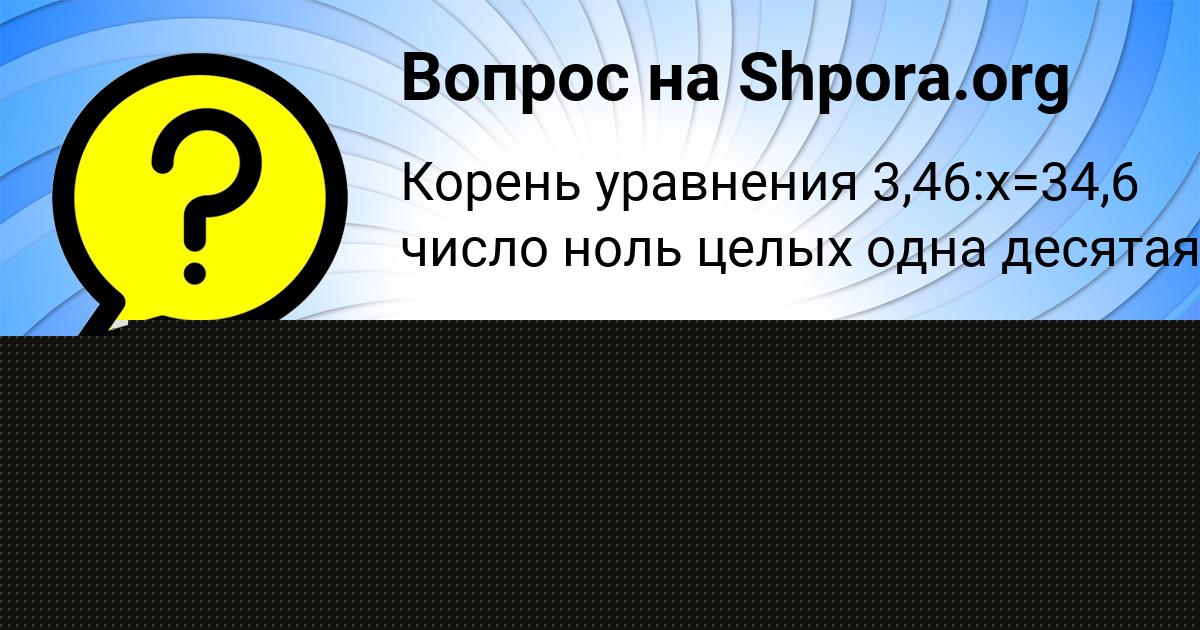 Картинка с текстом вопроса от пользователя Роман Вил