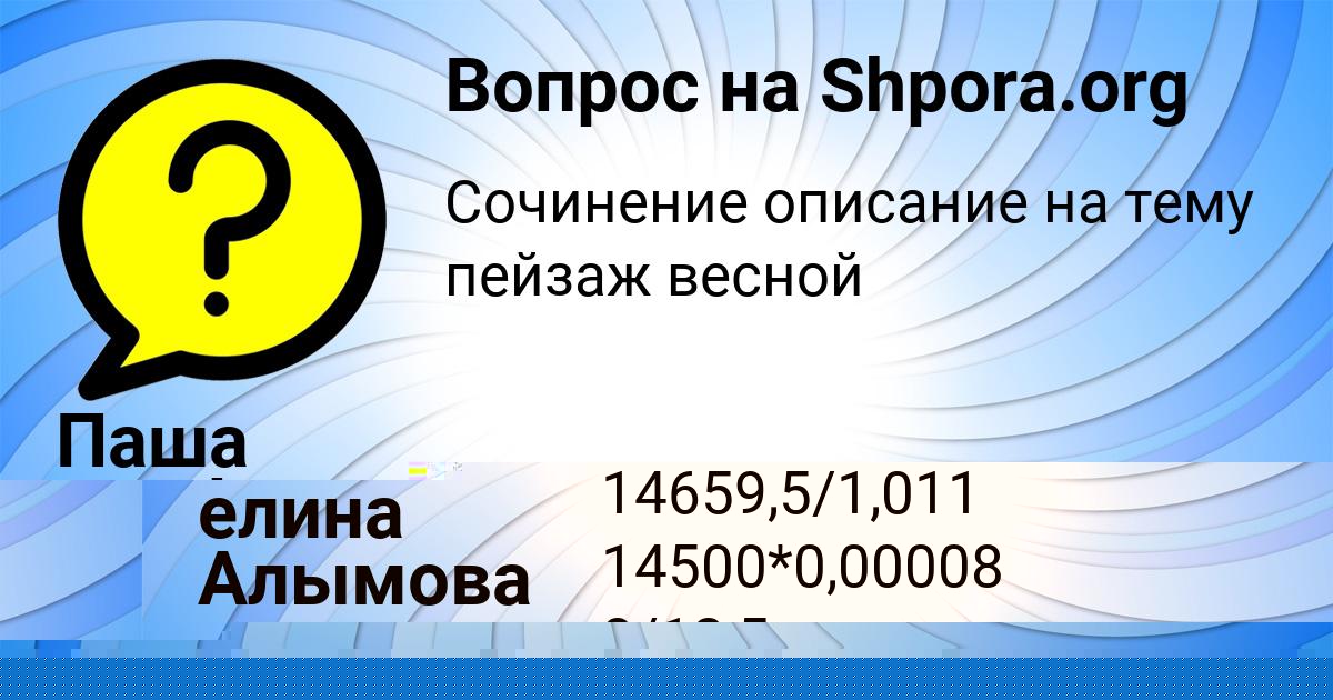 Картинка с текстом вопроса от пользователя елина Алымова