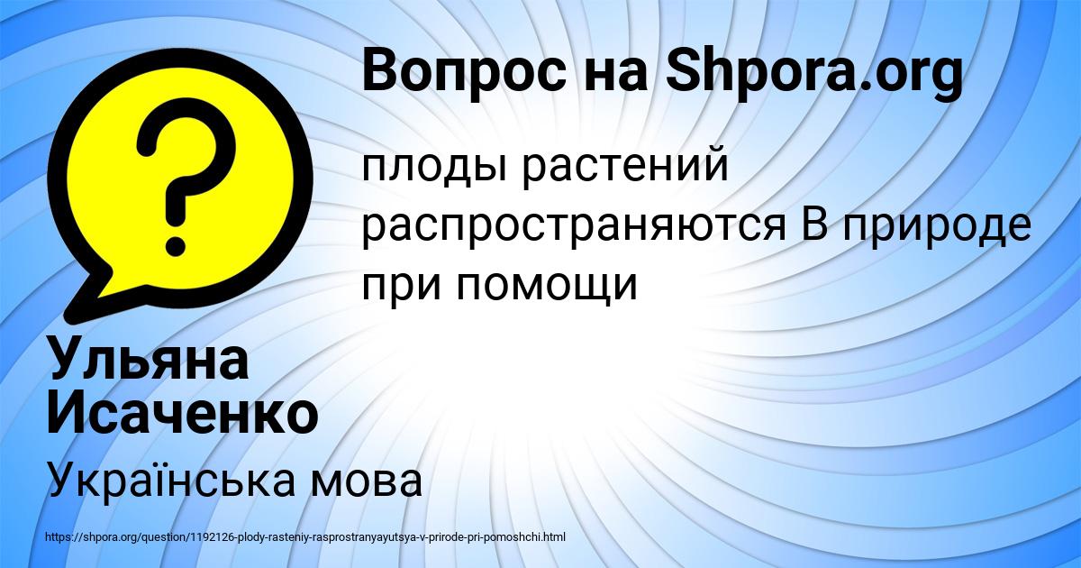 Картинка с текстом вопроса от пользователя Ульяна Исаченко