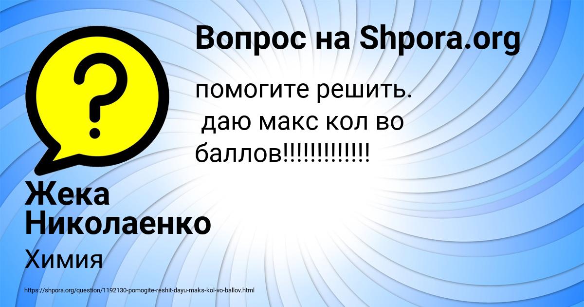 Картинка с текстом вопроса от пользователя Жека Николаенко