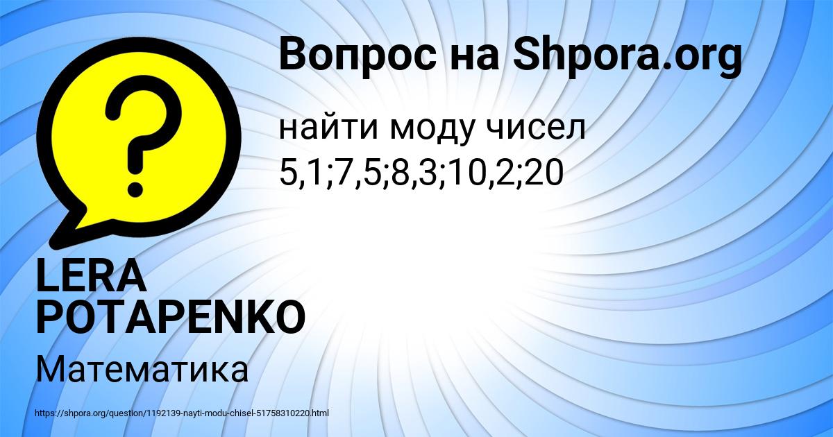 Картинка с текстом вопроса от пользователя LERA POTAPENKO