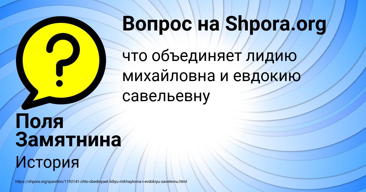 Картинка с текстом вопроса от пользователя Поля Замятнина