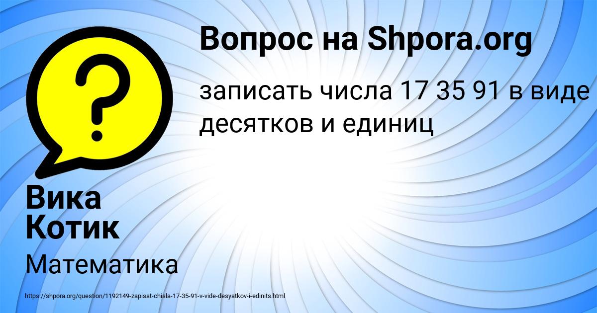 Картинка с текстом вопроса от пользователя Вика Котик