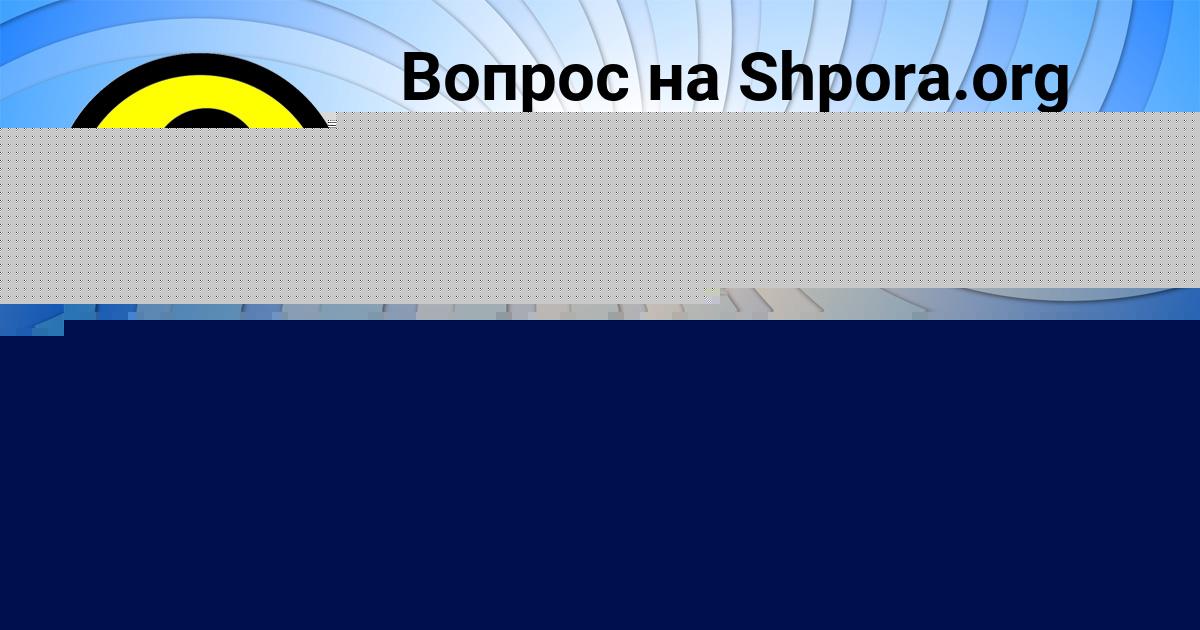 Картинка с текстом вопроса от пользователя КАМИЛЬ САВИН
