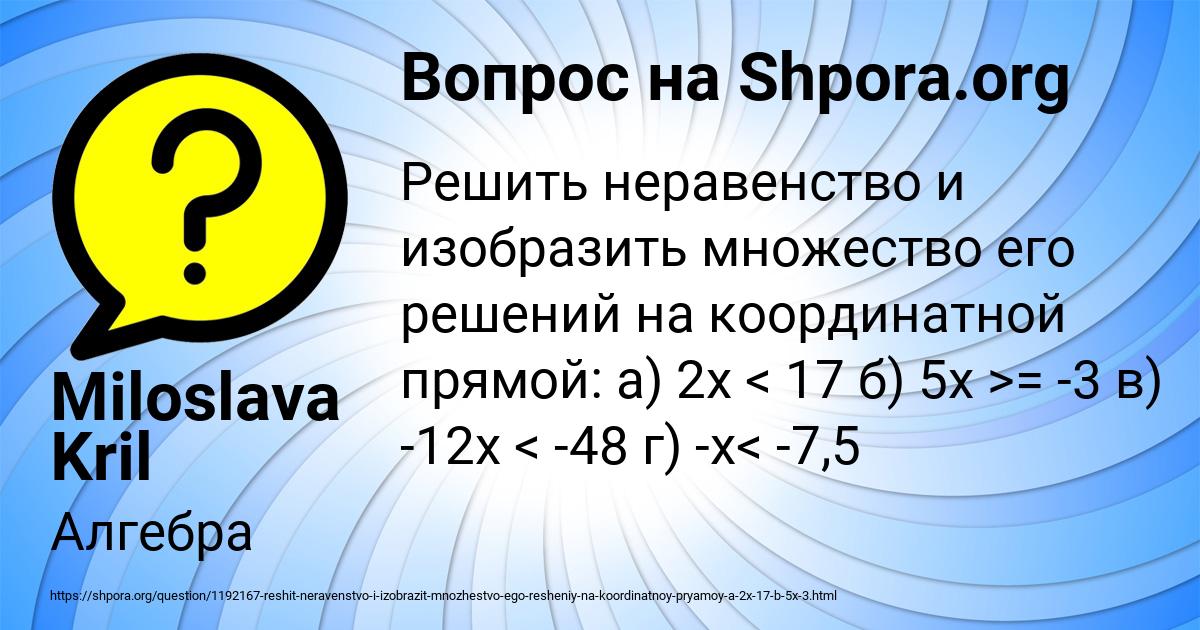 Картинка с текстом вопроса от пользователя Miloslava Kril
