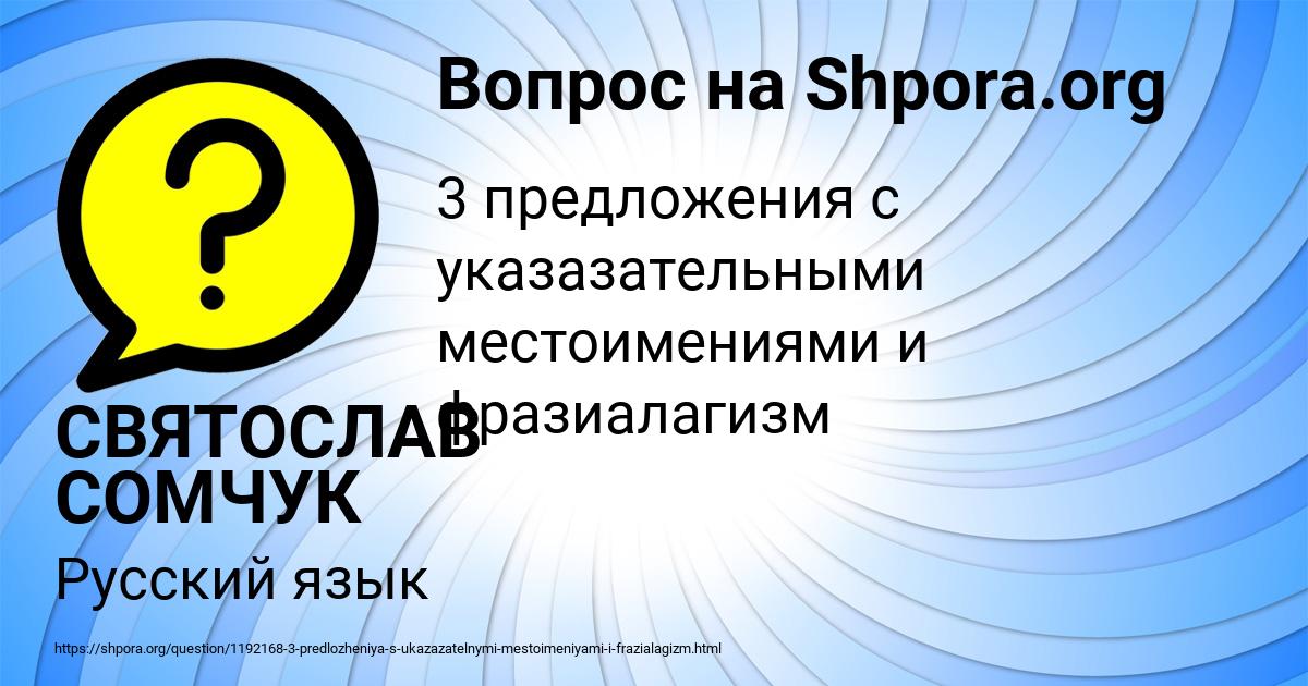 Картинка с текстом вопроса от пользователя СВЯТОСЛАВ СОМЧУК