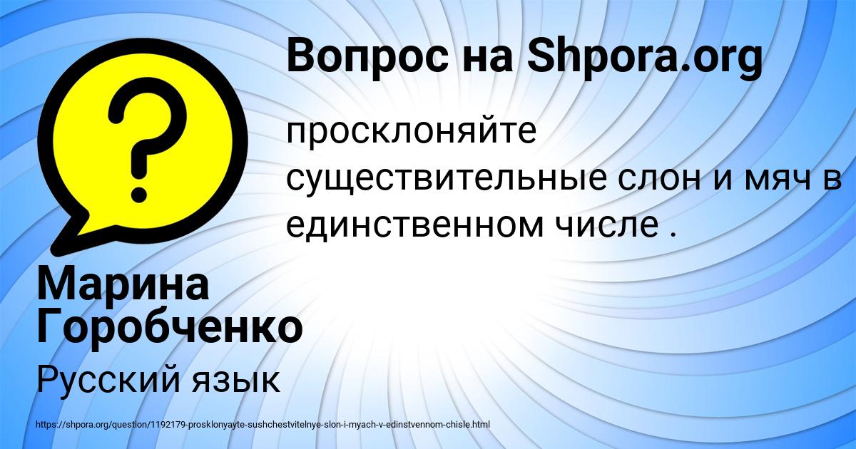 Картинка с текстом вопроса от пользователя Марина Горобченко