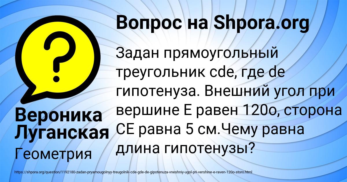 Картинка с текстом вопроса от пользователя Вероника Луганская
