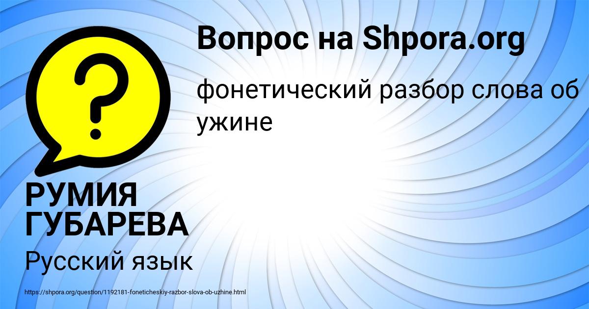 Картинка с текстом вопроса от пользователя РУМИЯ ГУБАРЕВА