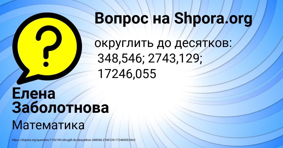 Картинка с текстом вопроса от пользователя Елена Заболотнова