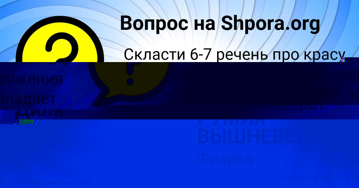 Картинка с текстом вопроса от пользователя РУМИЯ ВЫШНЕВЕЦЬКАЯ