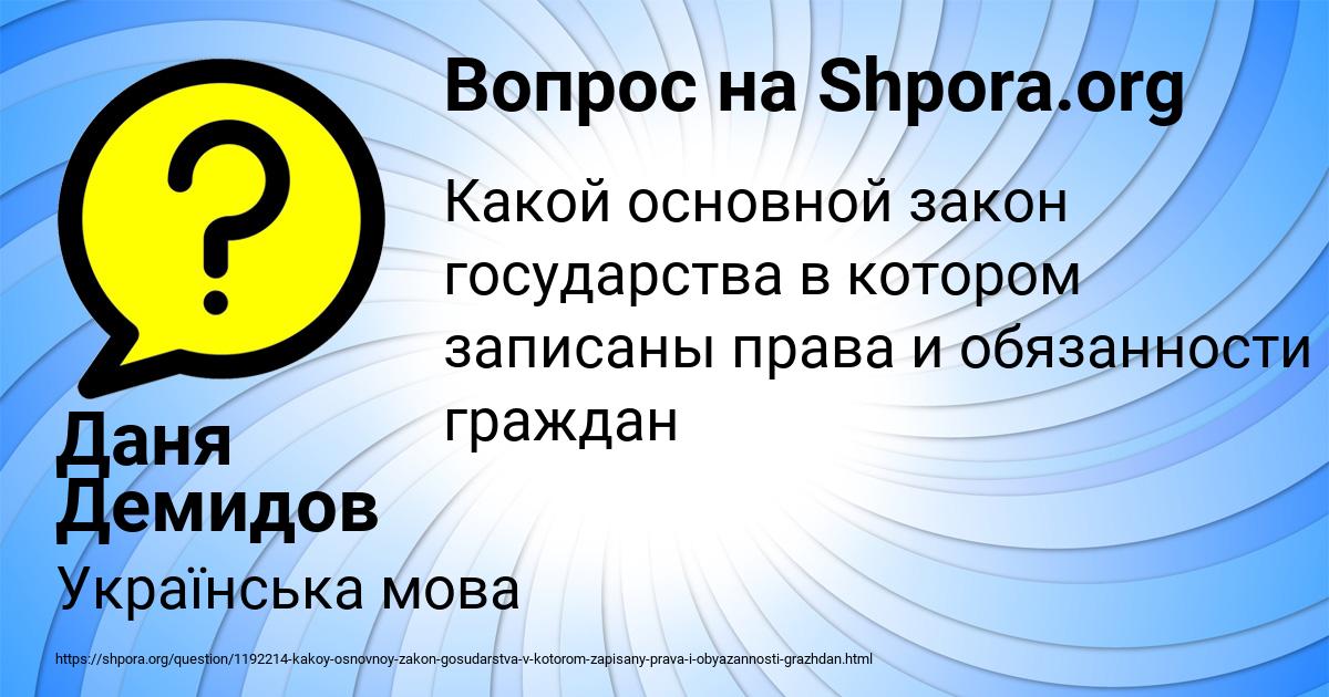 Картинка с текстом вопроса от пользователя Даня Демидов