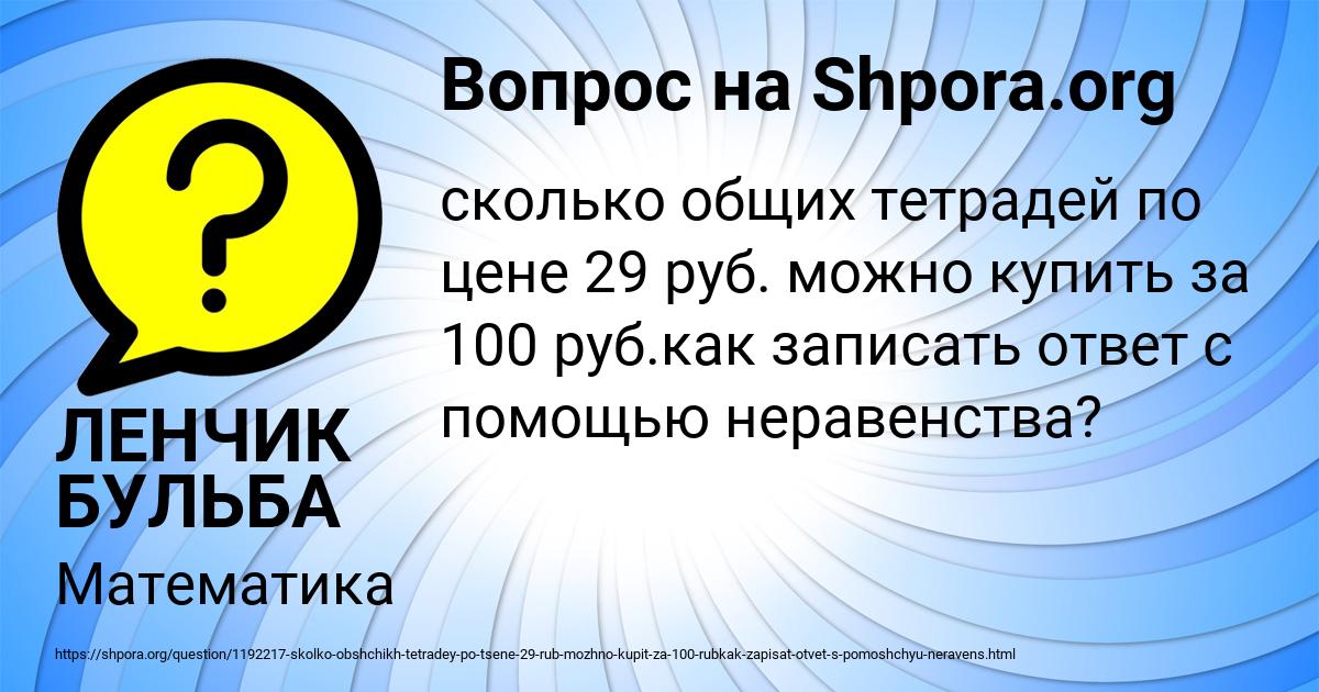 Картинка с текстом вопроса от пользователя ЛЕНЧИК БУЛЬБА