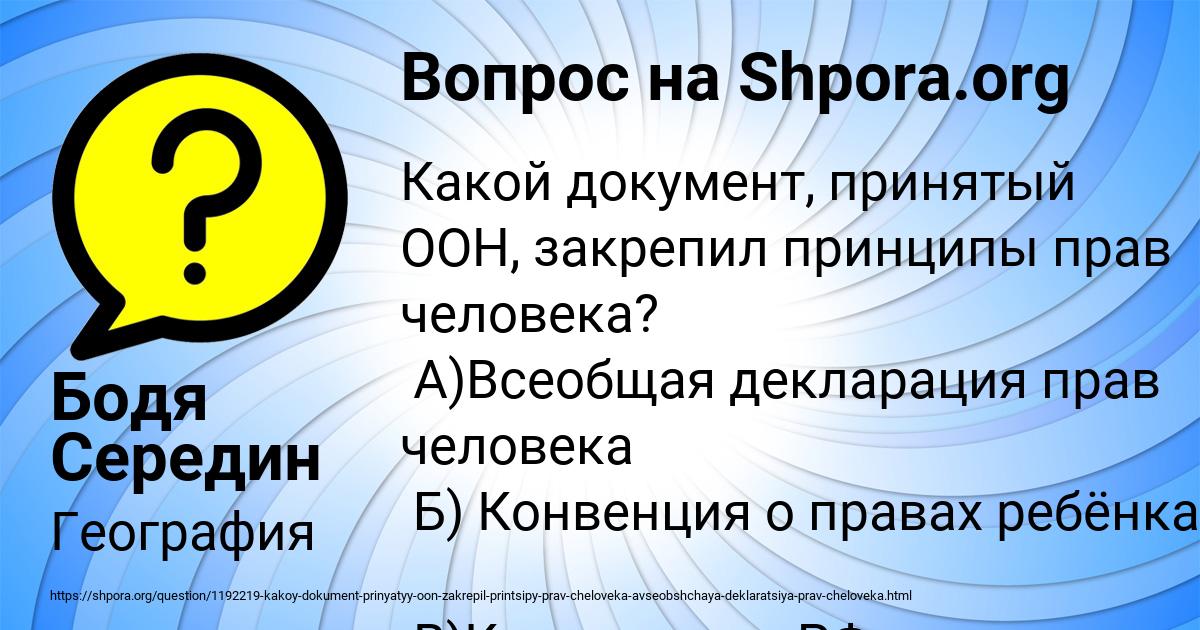 Картинка с текстом вопроса от пользователя Бодя Середин