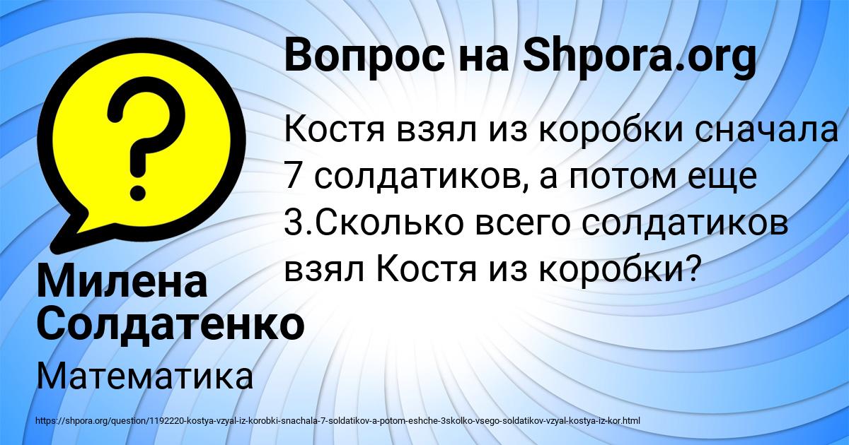 Картинка с текстом вопроса от пользователя Милена Солдатенко