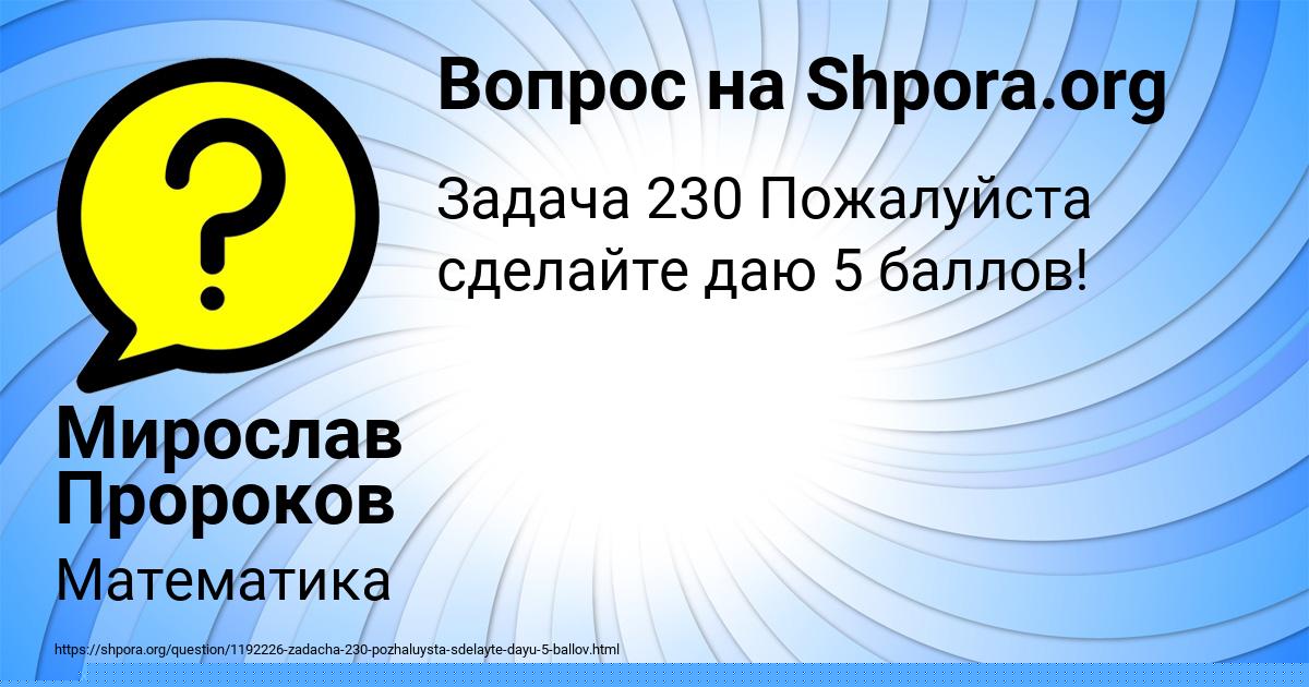 Картинка с текстом вопроса от пользователя Мирослав Пророков
