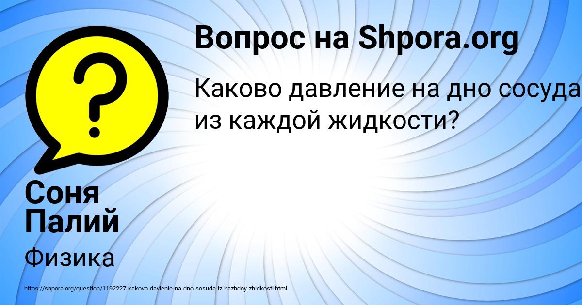 Картинка с текстом вопроса от пользователя Соня Палий