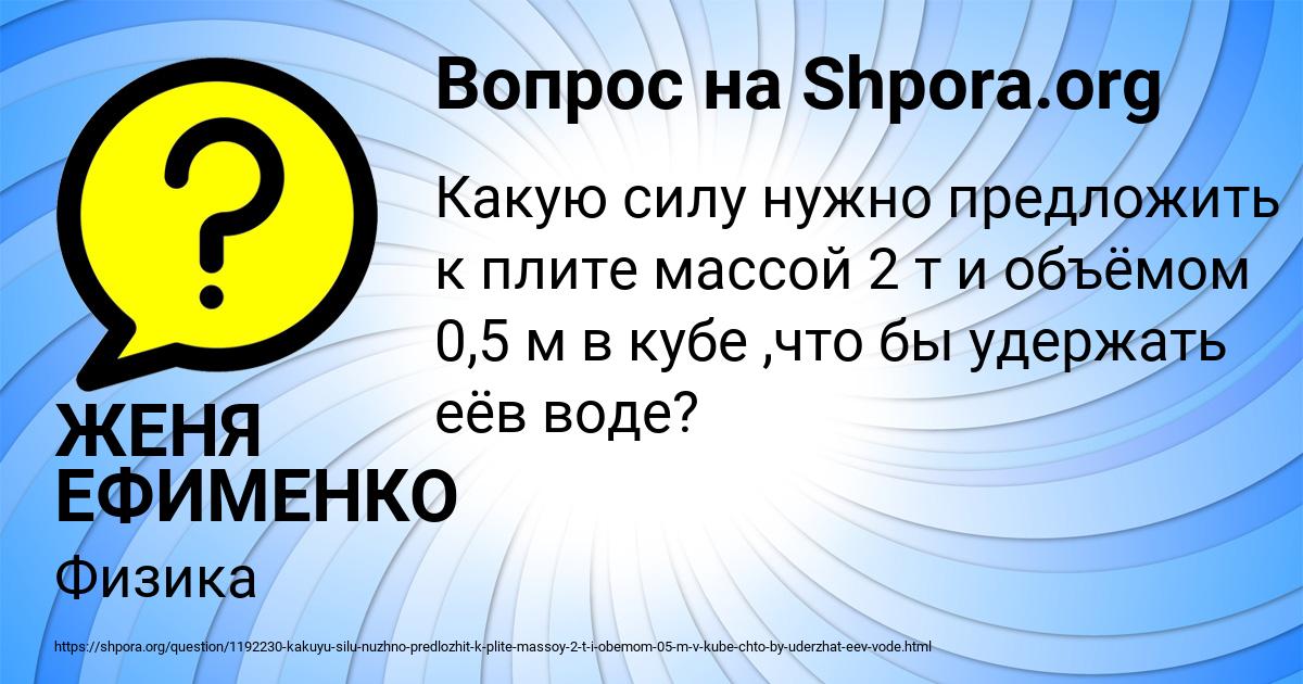 Картинка с текстом вопроса от пользователя ЖЕНЯ ЕФИМЕНКО