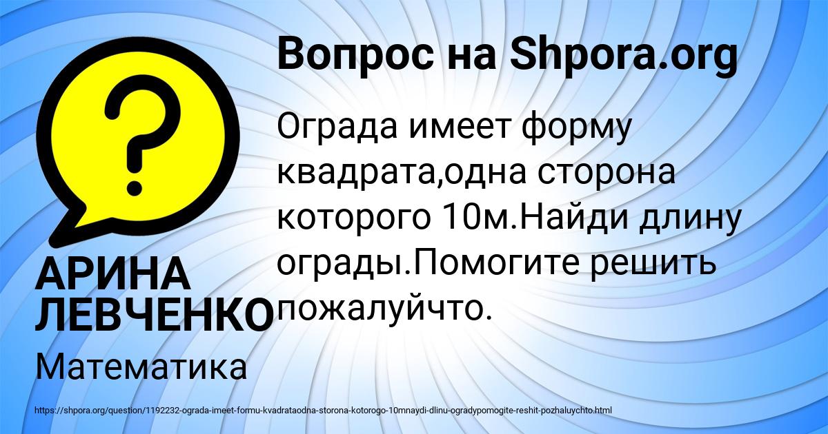 Картинка с текстом вопроса от пользователя АРИНА ЛЕВЧЕНКО