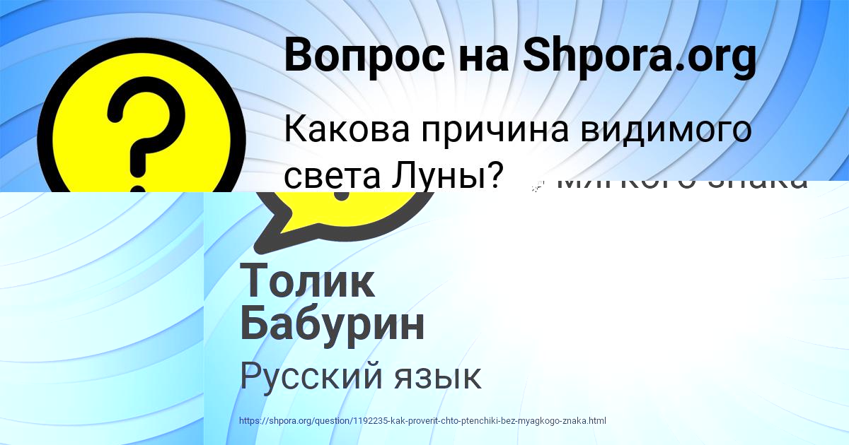 Картинка с текстом вопроса от пользователя Толик Бабурин