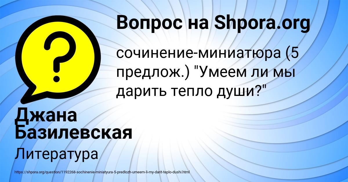 Картинка с текстом вопроса от пользователя Джана Базилевская