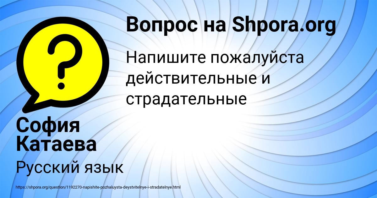 Картинка с текстом вопроса от пользователя София Катаева