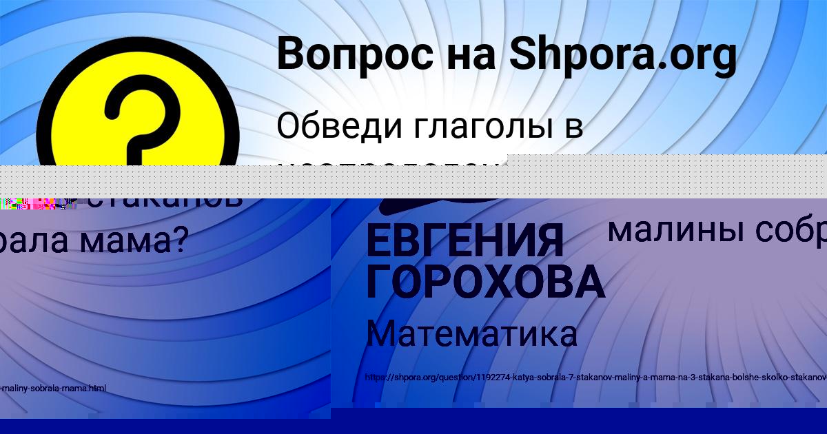 Картинка с текстом вопроса от пользователя ЕВГЕНИЯ ГОРОХОВА