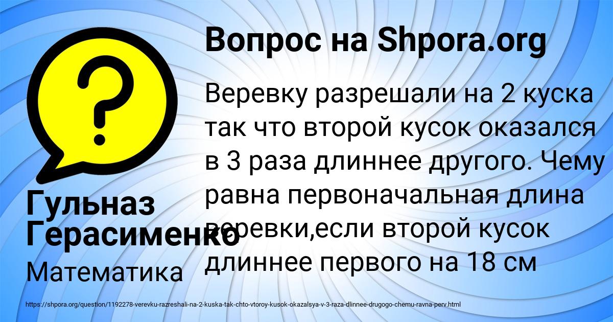 Картинка с текстом вопроса от пользователя Гульназ Герасименко