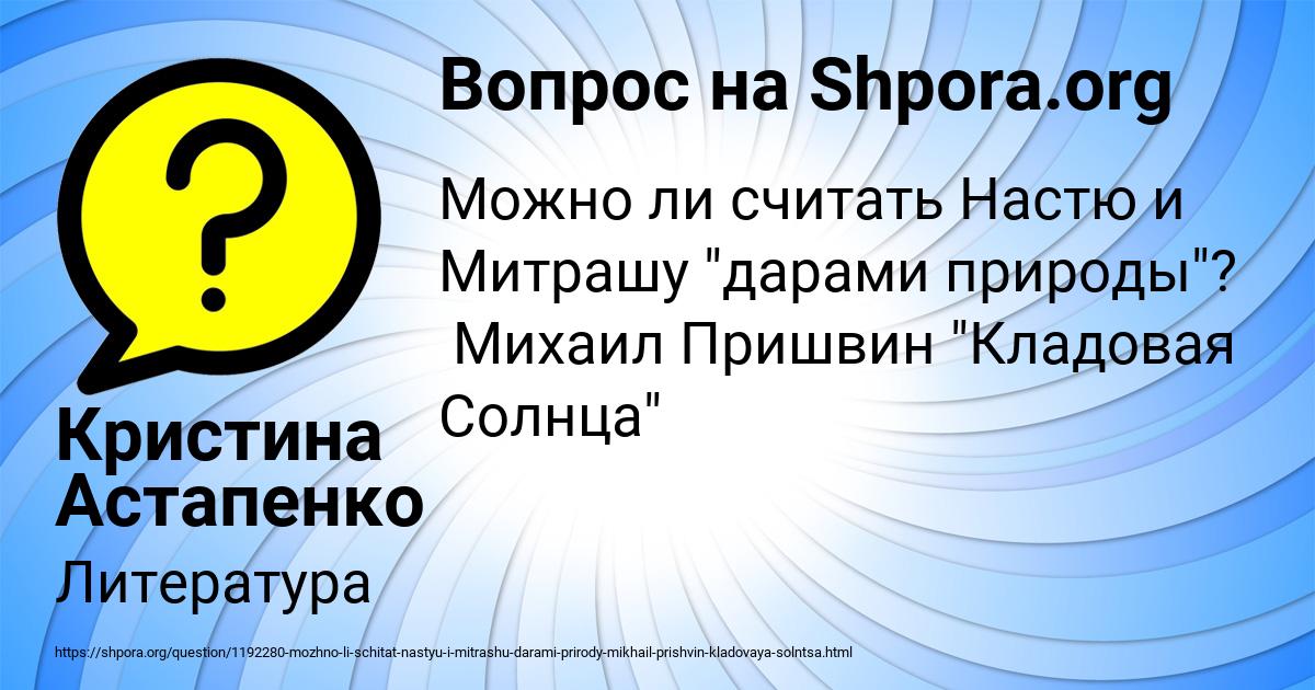 Картинка с текстом вопроса от пользователя Кристина Астапенко 