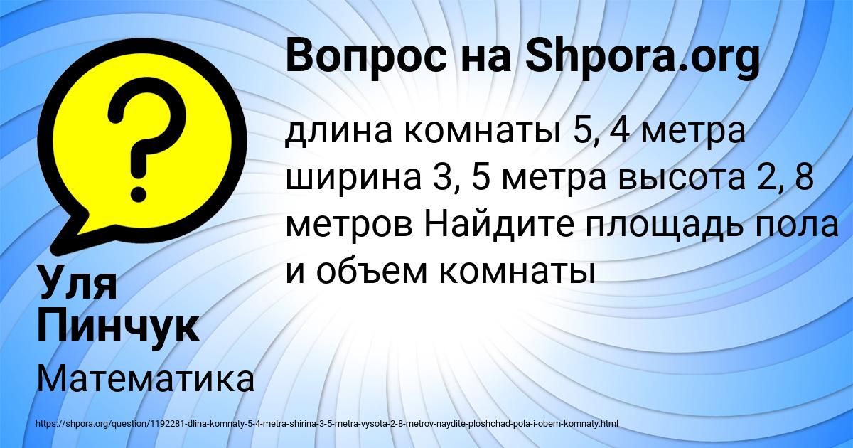 Картинка с текстом вопроса от пользователя Уля Пинчук
