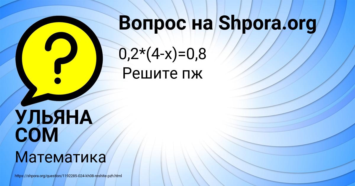 Картинка с текстом вопроса от пользователя УЛЬЯНА СОМ