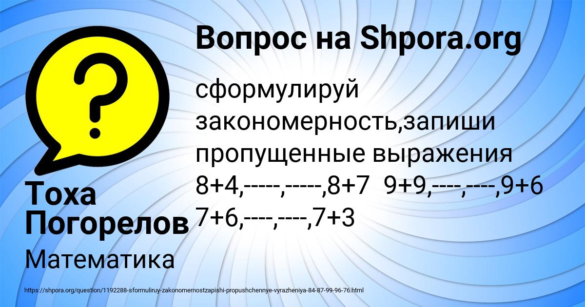 Картинка с текстом вопроса от пользователя Тоха Погорелов