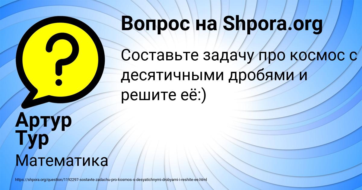 Картинка с текстом вопроса от пользователя Артур Тур