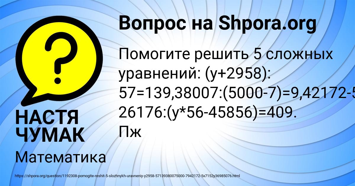 Картинка с текстом вопроса от пользователя НАСТЯ ЧУМАК