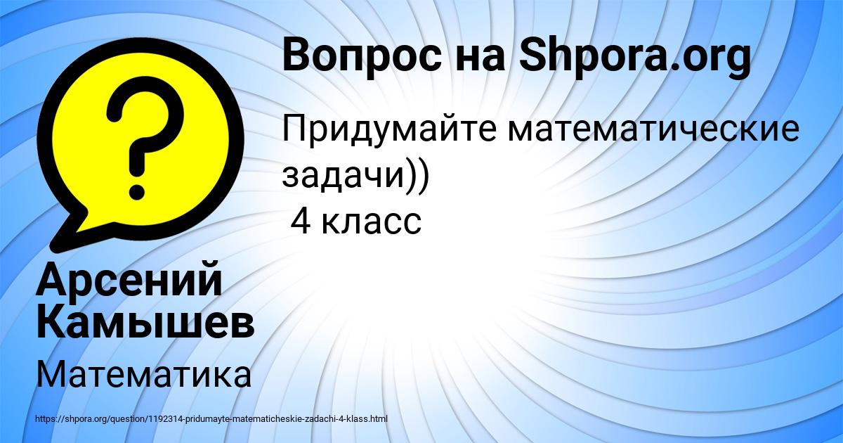 Картинка с текстом вопроса от пользователя Арсений Камышев