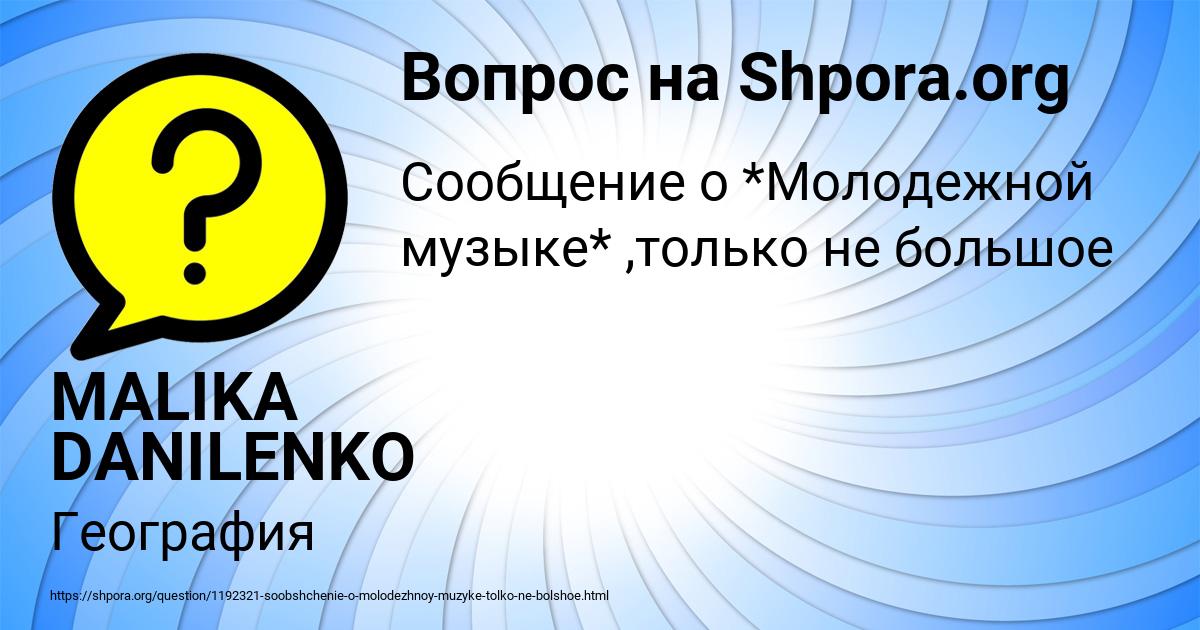 Картинка с текстом вопроса от пользователя MALIKA DANILENKO