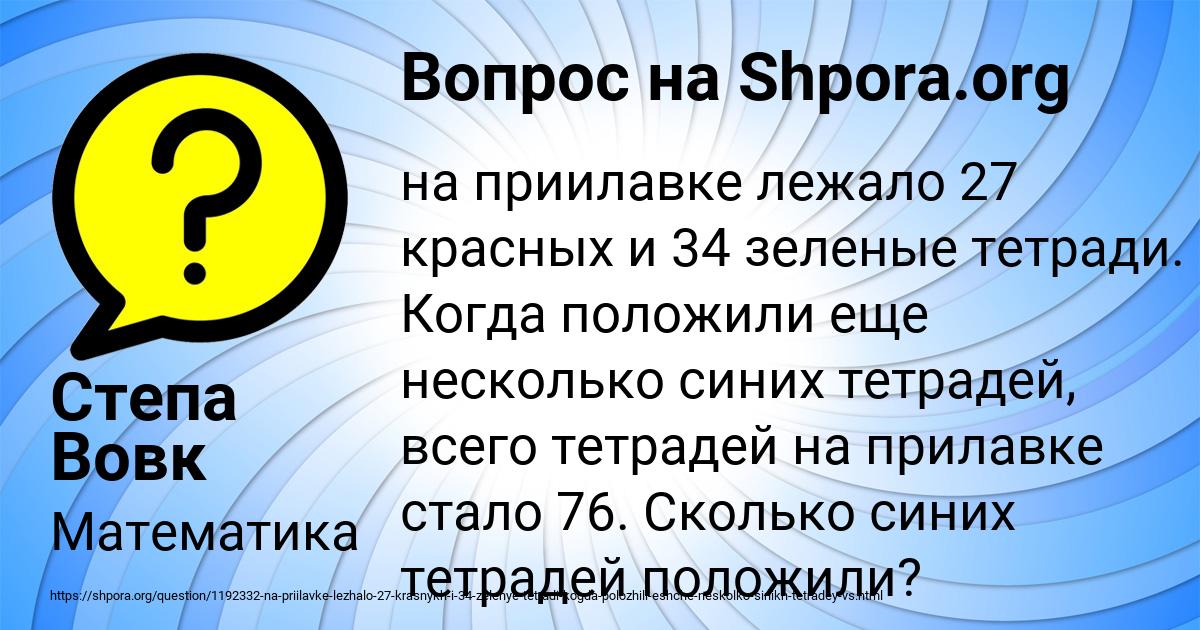 Картинка с текстом вопроса от пользователя Степа Вовк