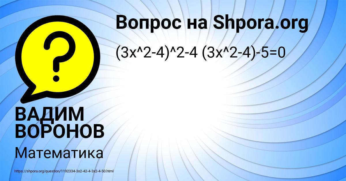 Картинка с текстом вопроса от пользователя ВАДИМ ВОРОНОВ