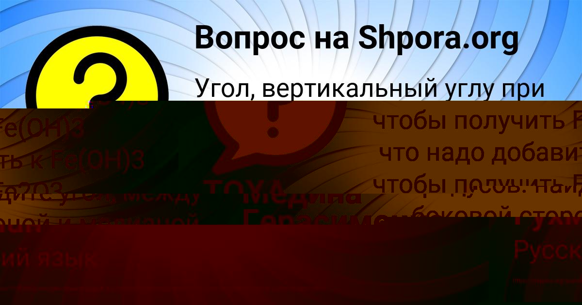 Картинка с текстом вопроса от пользователя Елизавета Гухман