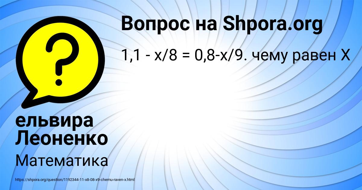 Картинка с текстом вопроса от пользователя ельвира Леоненко