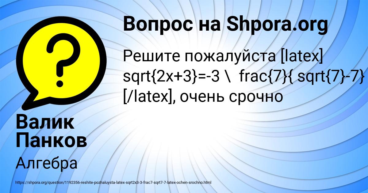 Картинка с текстом вопроса от пользователя Валик Панков