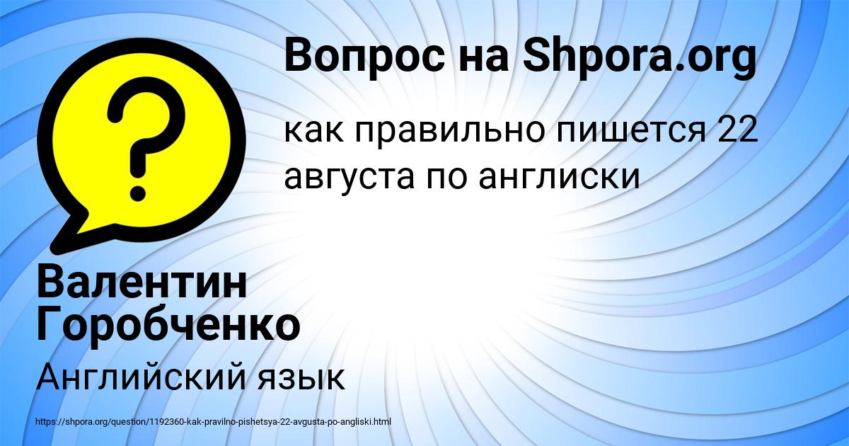 Картинка с текстом вопроса от пользователя Валентин Горобченко