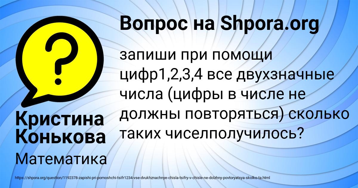 Картинка с текстом вопроса от пользователя Кристина Конькова